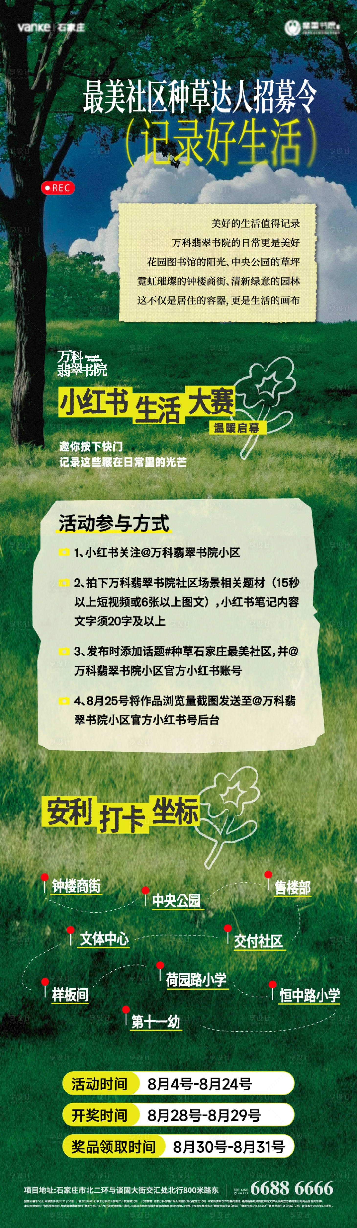 源文件下载【享设计】搜索编号：93650036381661464【草坪长图】
