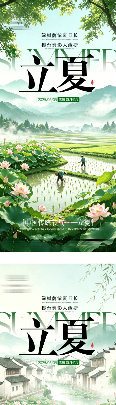 源文件下载【享设计】搜索编号：11940036443282094【立夏系列海报】