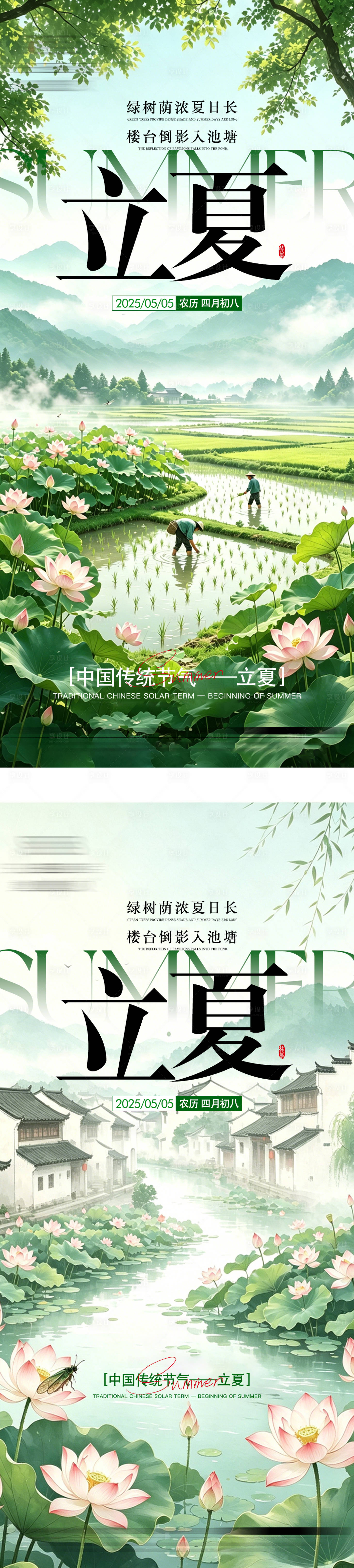 源文件下载【享设计】搜索编号：11940036443282094【立夏系列海报】