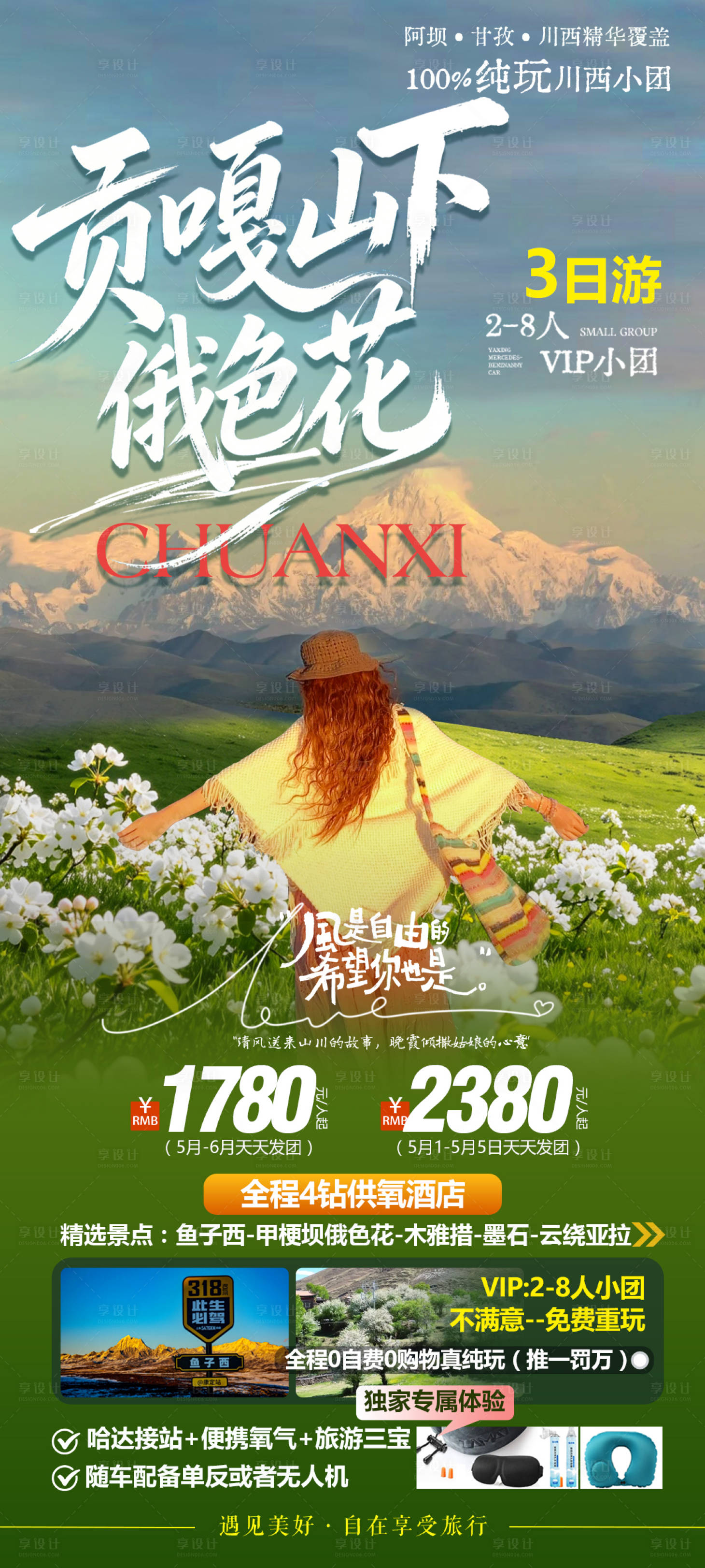 源文件下载【享设计】搜索编号：67860036543336475【川西贡嘎山旅游海报】