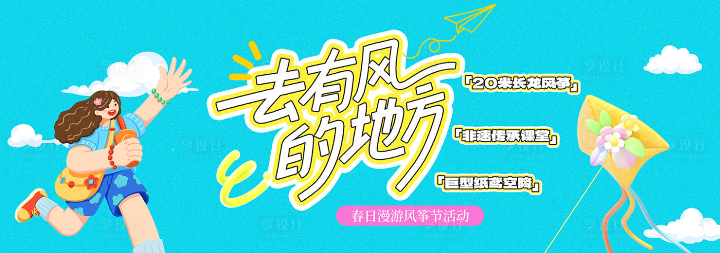 源文件下载【享设计】搜索编号：68740036198315436【春季主视觉背景板】