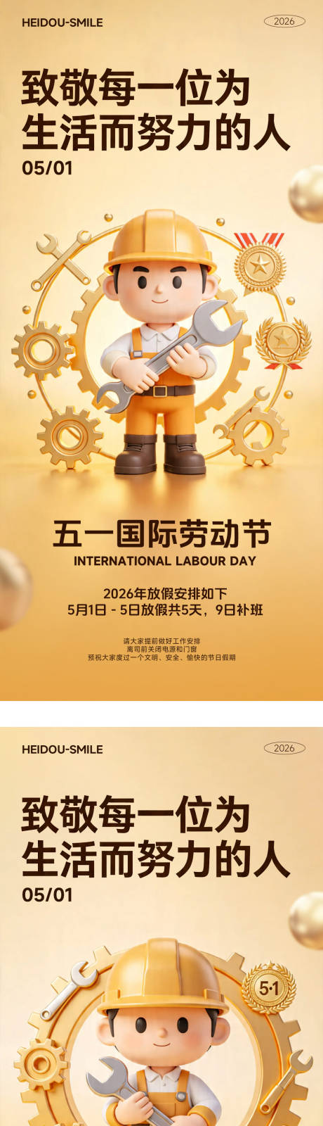 源文件下载【享设计】搜索编号：88920036477959627【五一国际劳动节简约放假通知海报】