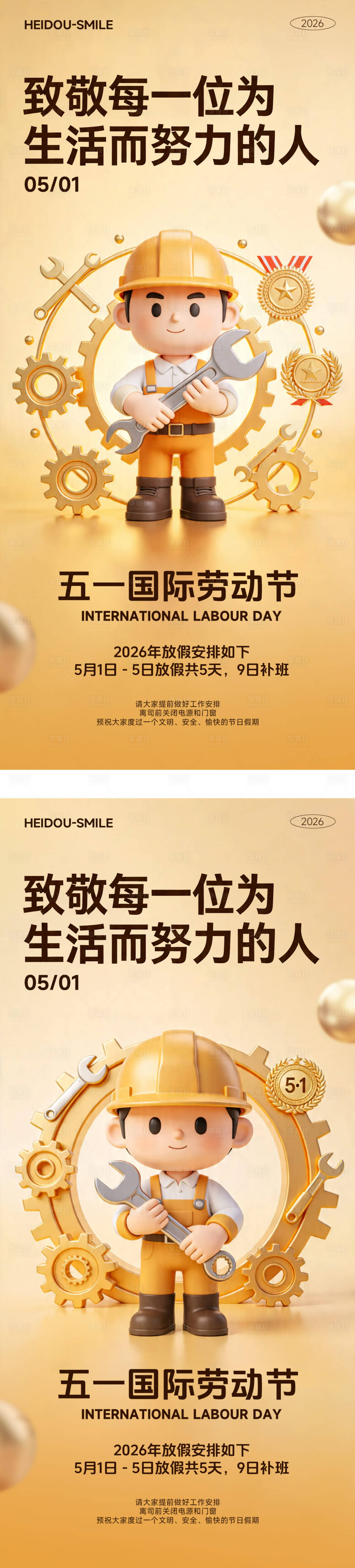 源文件下载【享设计】搜索编号：88920036477959627【五一国际劳动节简约放假通知海报】