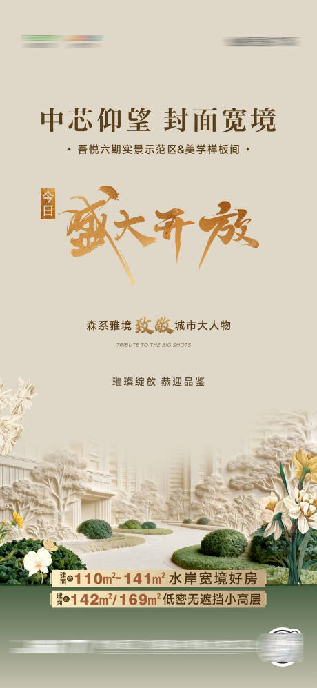 源文件下载【享设计】搜索编号：59630036645533606【地产示范区开放海报】
