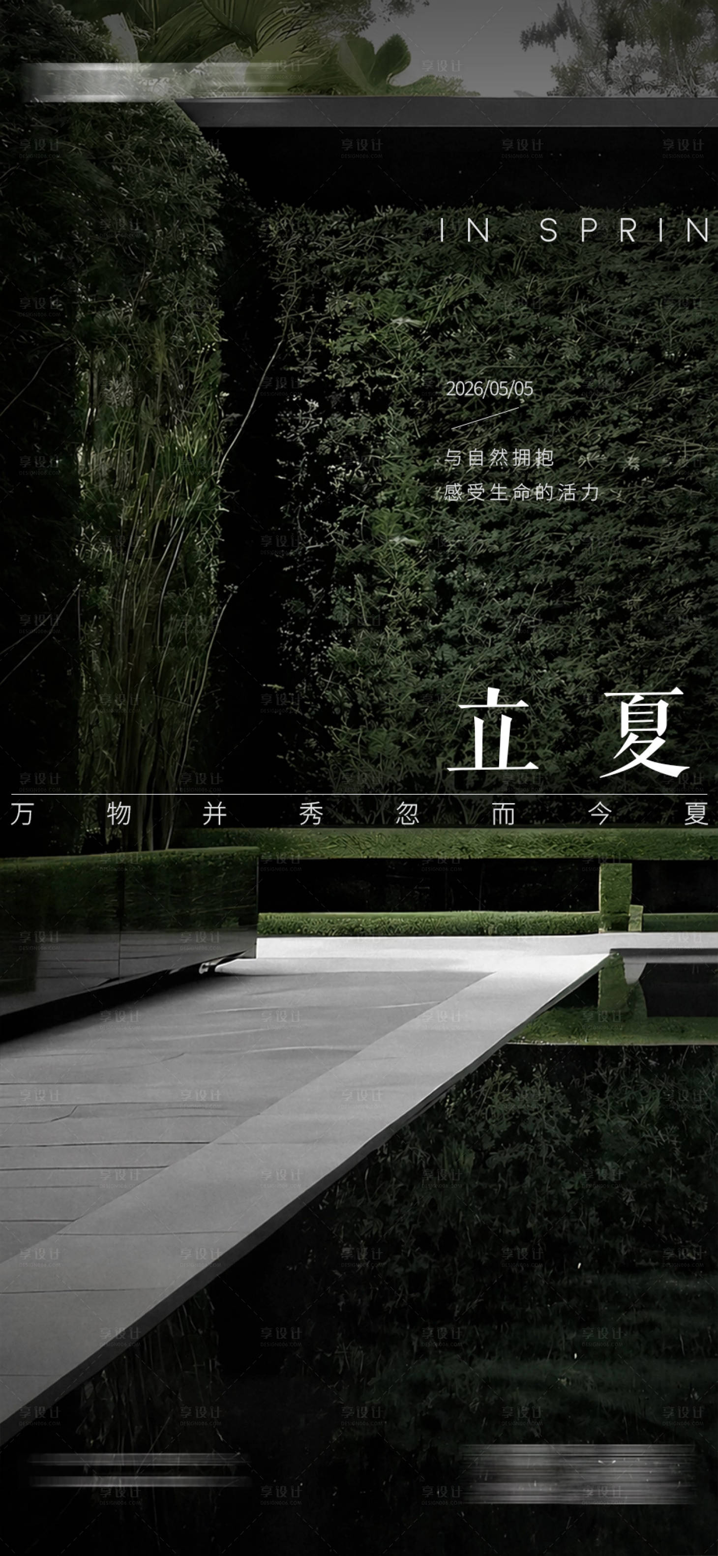 源文件下载【享设计】搜索编号：89660036612177359【立夏节气海报地产家居】