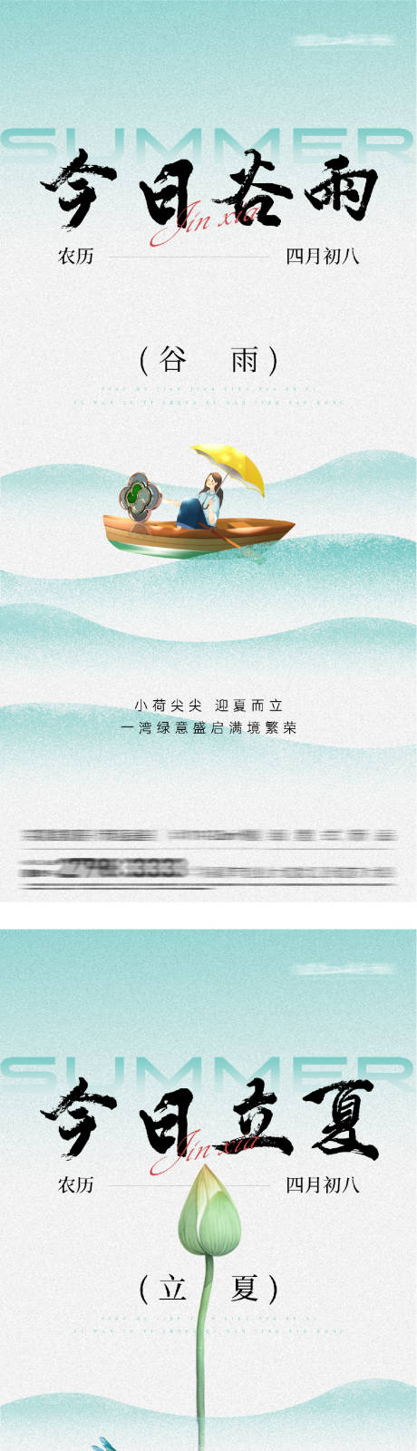 源文件下载【享设计】搜索编号：38390036358652942【地产谷雨立夏中式插画海报】