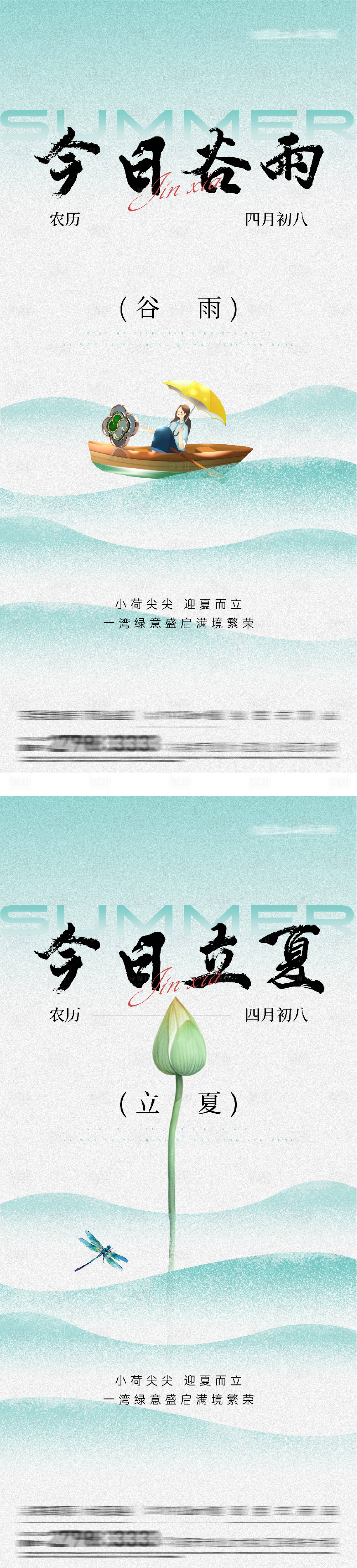 源文件下载【享设计】搜索编号：38390036358652942【地产谷雨立夏中式插画海报】