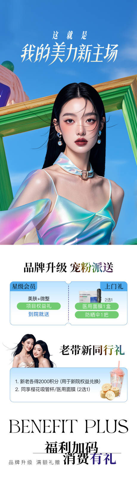 源文件下载【享设计】搜索编号：76740036406192170【会员权益活动长图】