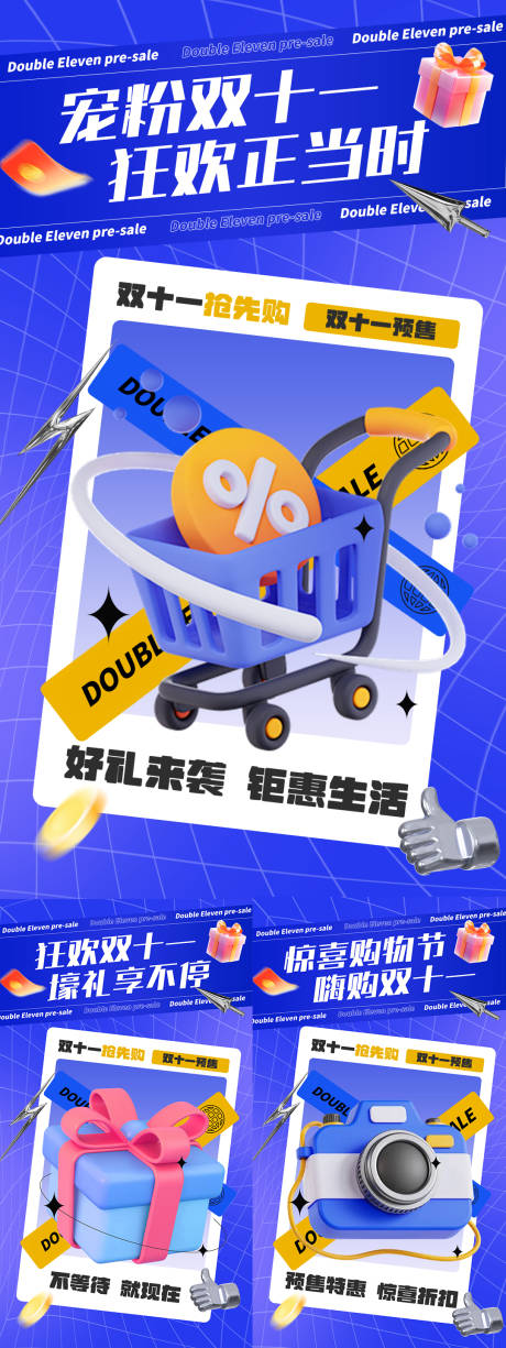 源文件下载【享设计】搜索编号：59960036394532859【蓝紫色宠粉双十一狂欢】