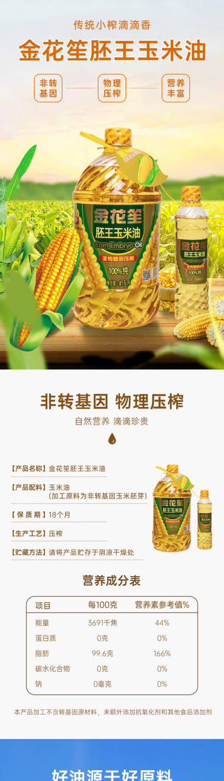 源文件下载【享设计】搜索编号：51800036258633742【玉米油详情】