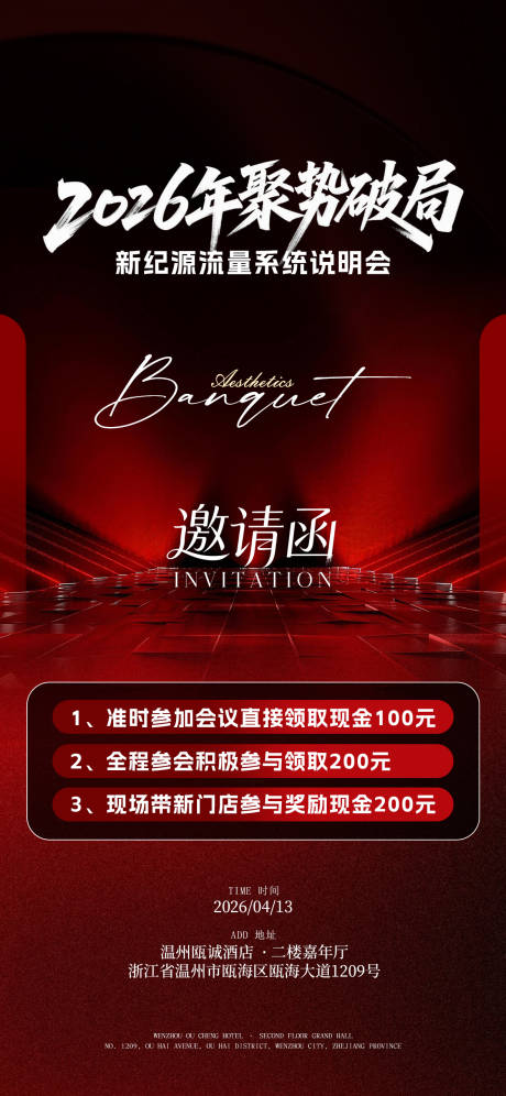 源文件下载【享设计】搜索编号：26470036363175120【红色邀请函】