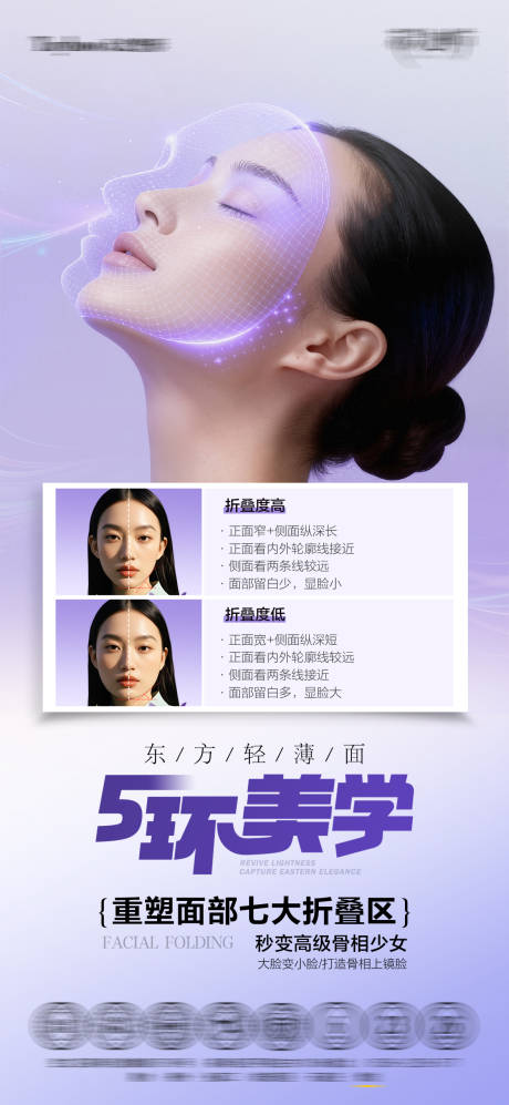 源文件下载【享设计】搜索编号：94320036231255910【面部折叠度海报】