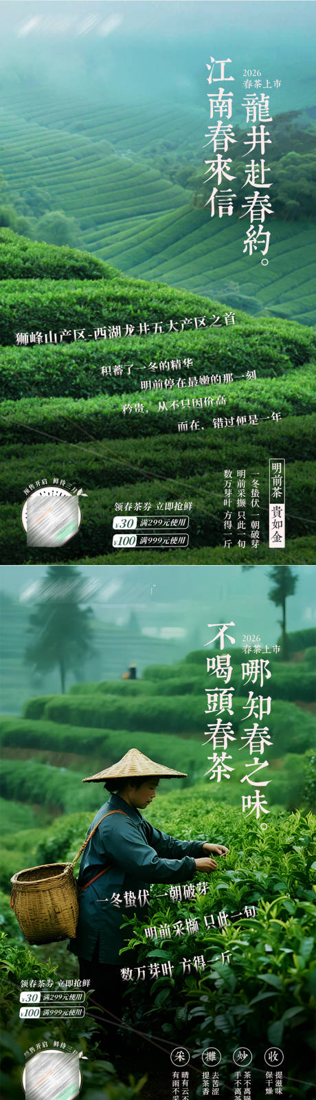 源文件下载【享设计】搜索编号：67960036285123797【西湖龙井品宣茶叶系列海报】