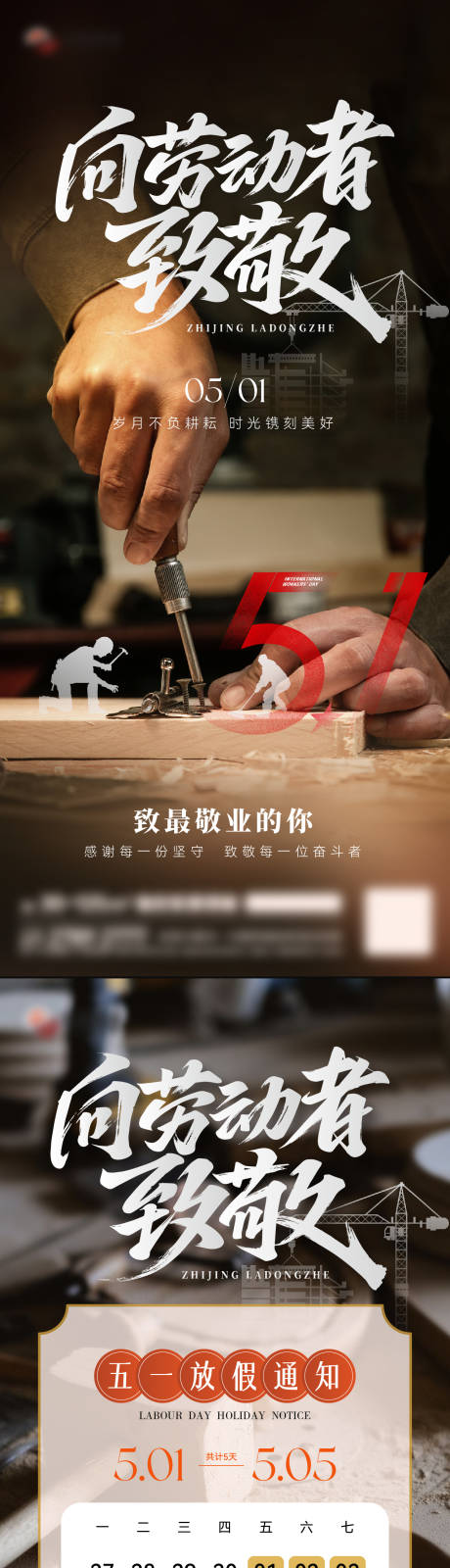 源文件下载【享设计】搜索编号：32670036512261036【劳动节海报】