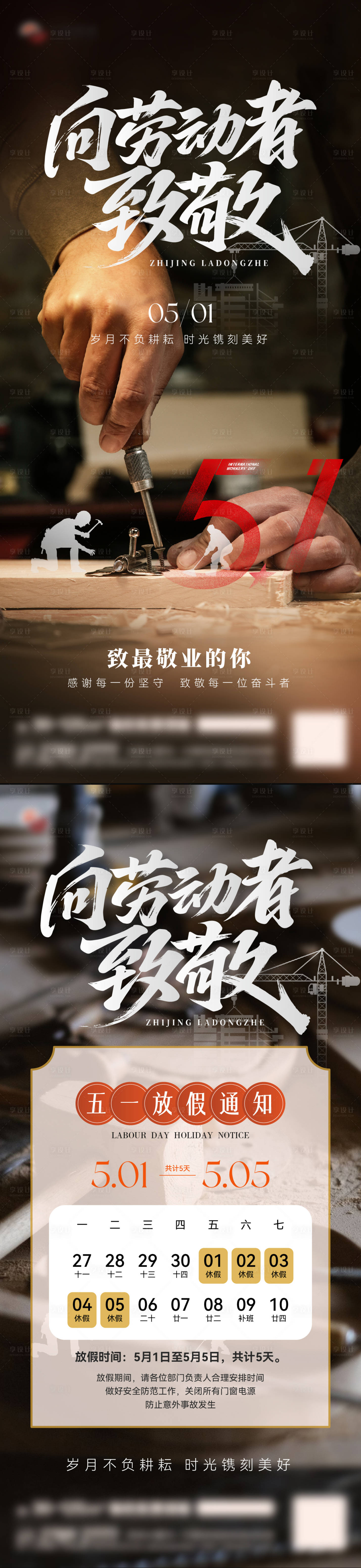 源文件下载【享设计】搜索编号：32670036512261036【劳动节海报】