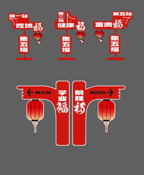 源文件下载【享设计】搜索编号：16080036539459155【新春异形导视】