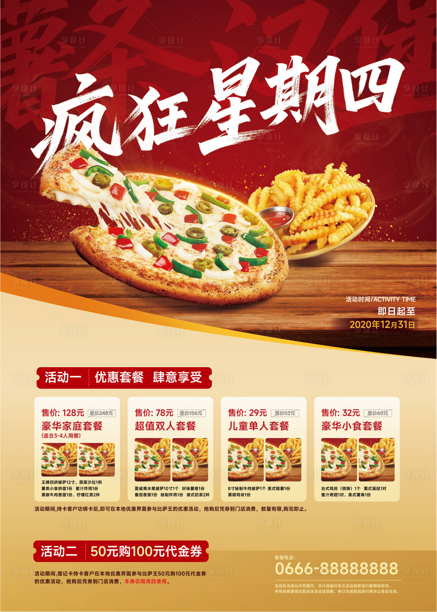 源文件下载【享设计】搜索编号：60850036242171517【披萨海报 】