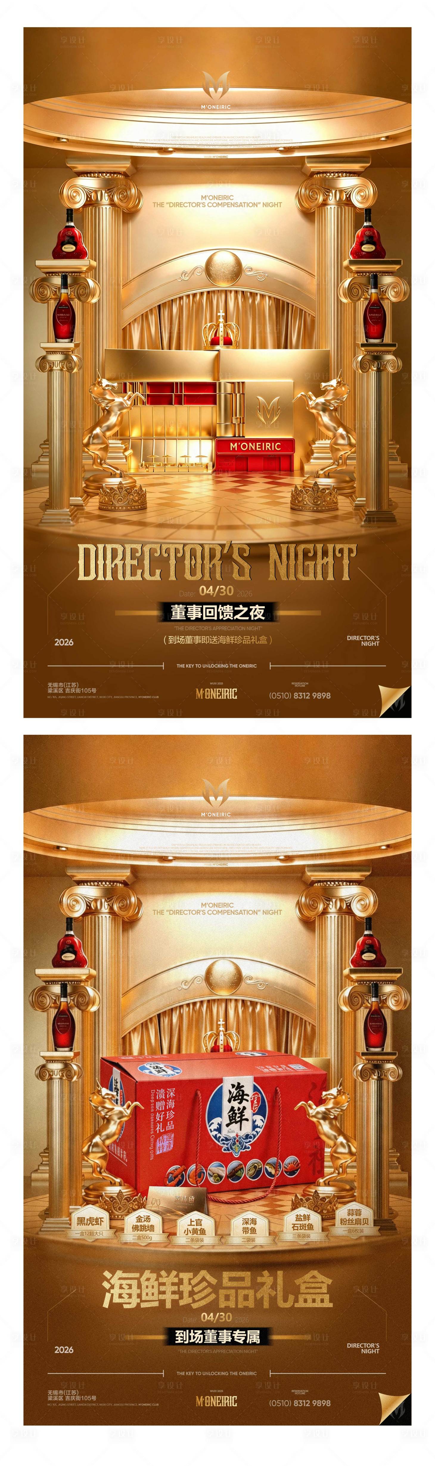 源文件下载【享设计】搜索编号：51800036611577479【夜店酒吧活动】