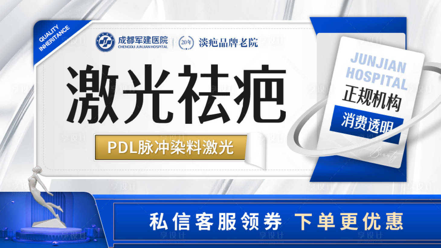 源文件下载【享设计】搜索编号：40510036445295705【医院banner】