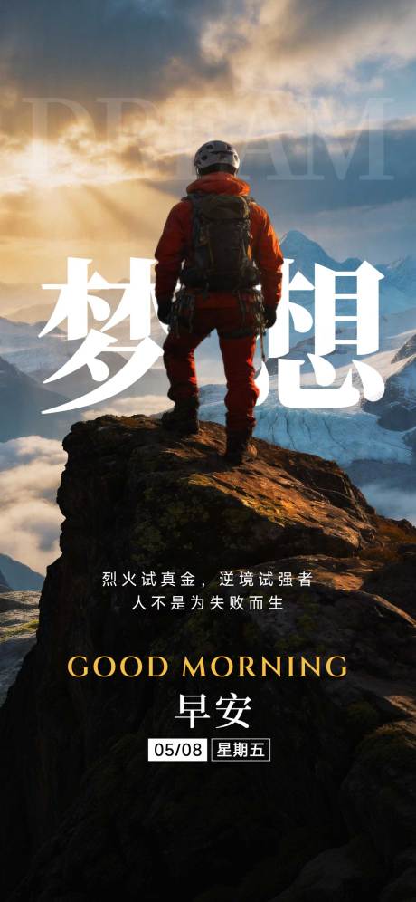 源文件下载【享设计】搜索编号：65980036400078169【早安日签】