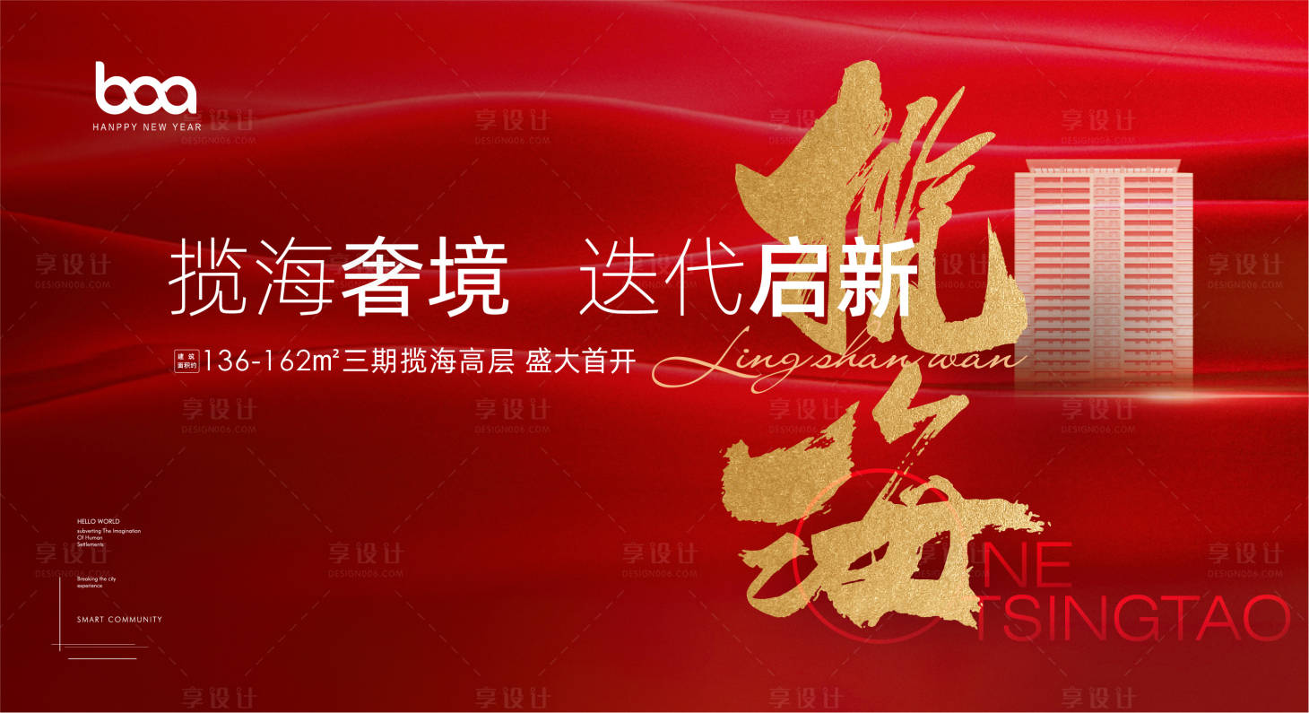 源文件下载【享设计】搜索编号：27410036588542137【地产开盘主形象】
