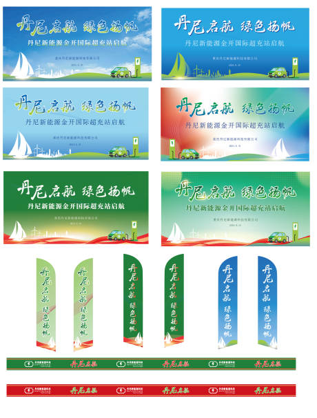 源文件下载【享设计】搜索编号：32580036280754960【绿色新能源开业庆典主画面】