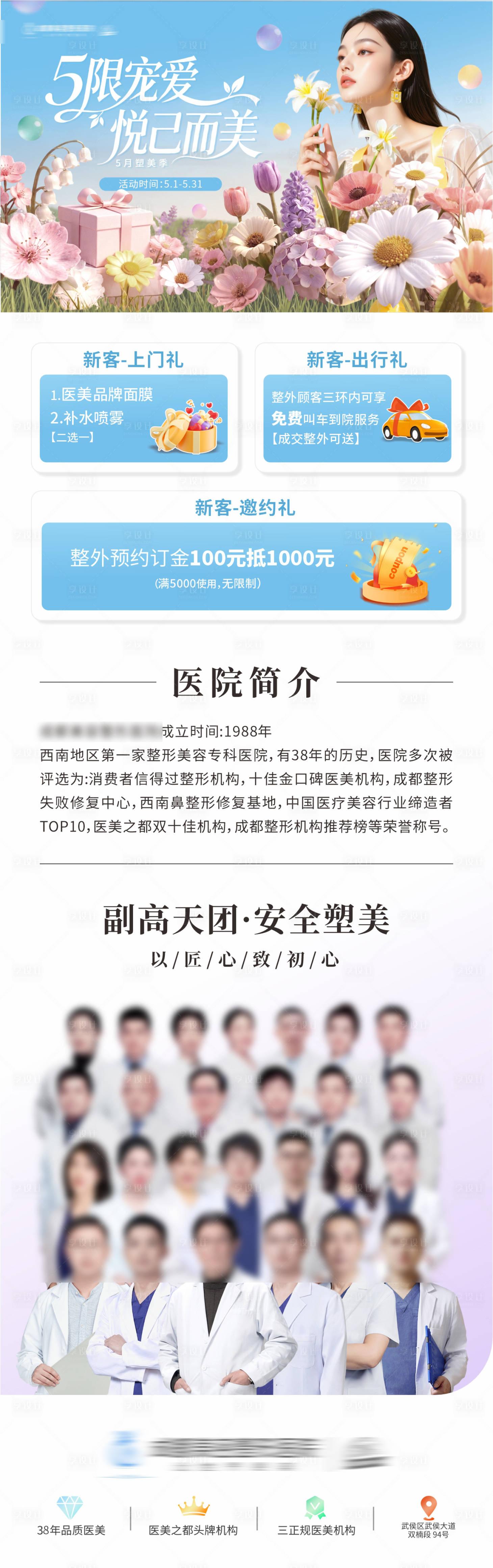 源文件下载【享设计】搜索编号：15000036440593064【医美唯美三重好礼电商活动政策详情页长】