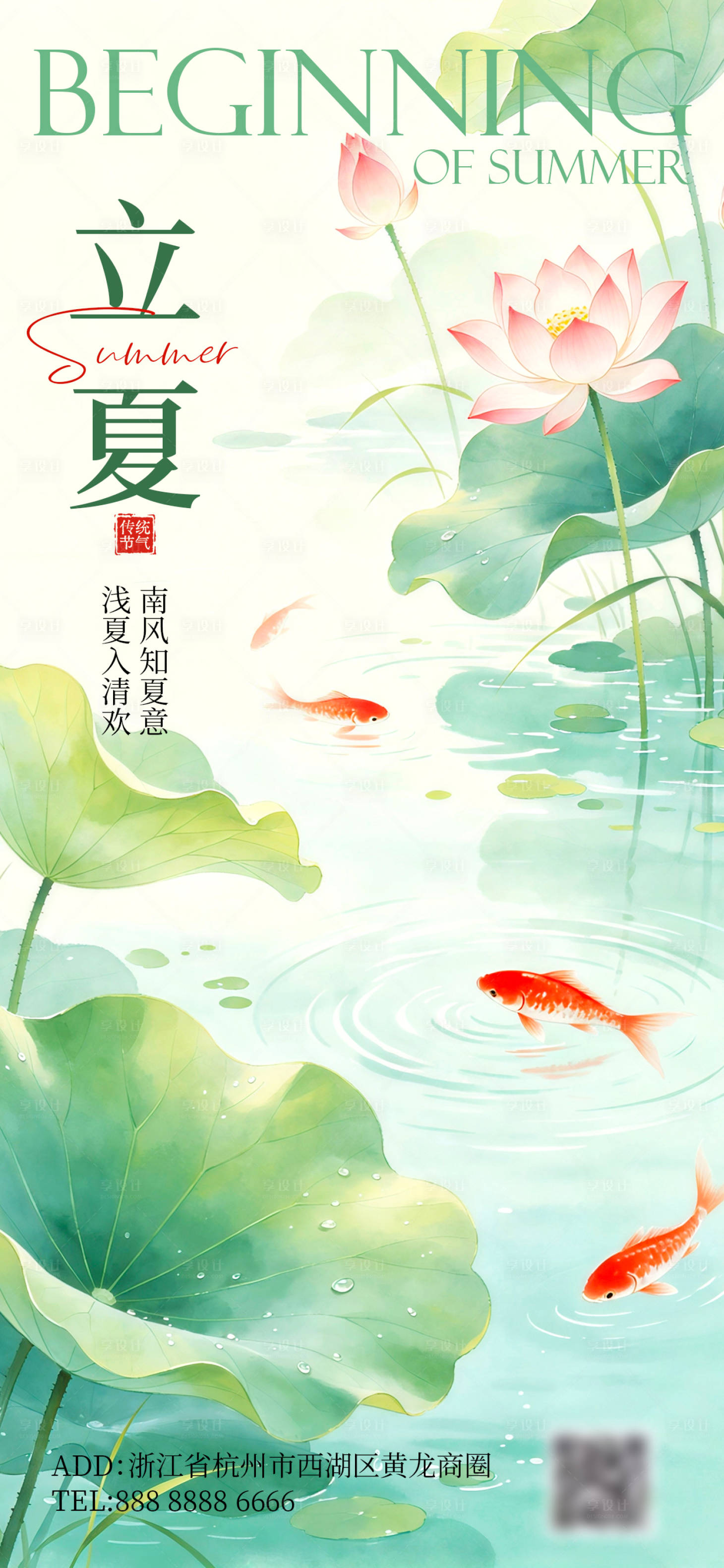 源文件下载【享设计】搜索编号：96660036589313595【二十四节气立夏营销海报】