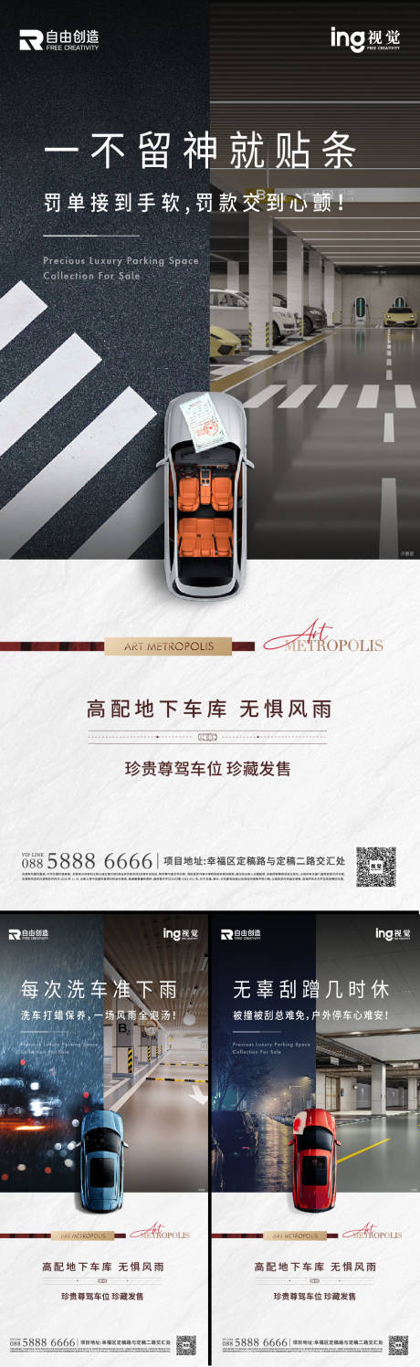 源文件下载【享设计】搜索编号：60920036621416040【地产车位刷屏稿】