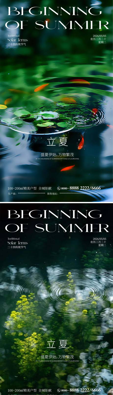 源文件下载【享设计】搜索编号：33060036637591185【立夏传统节气海报】
