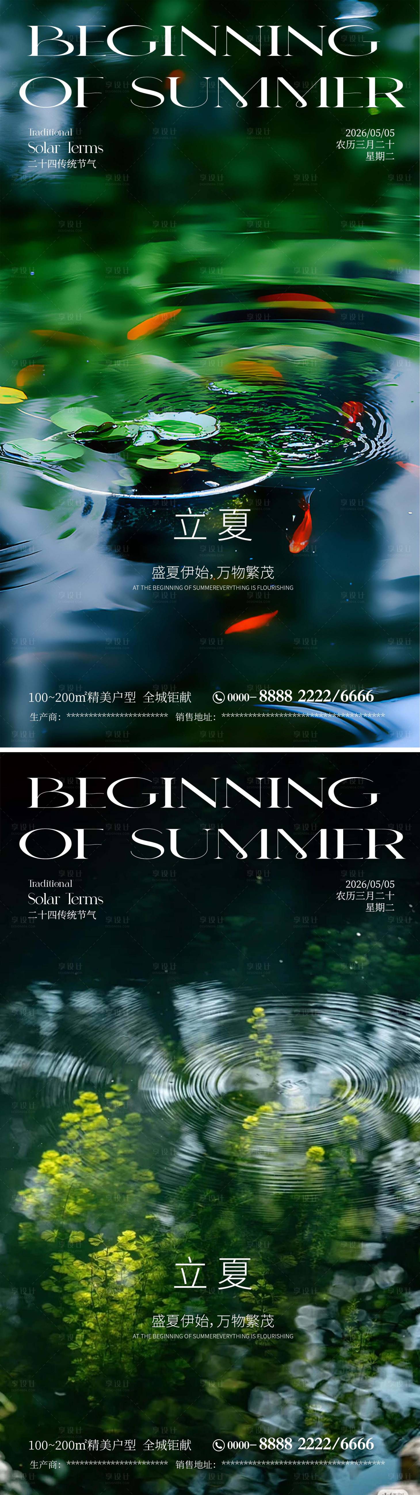 源文件下载【享设计】搜索编号：33060036637591185【立夏传统节气海报】
