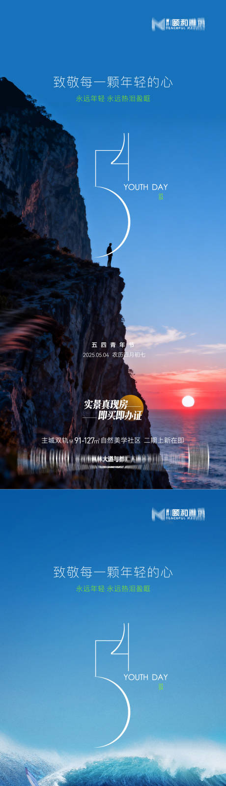 源文件下载【享设计】搜索编号：97230036589413064【五四青年节节日海报】