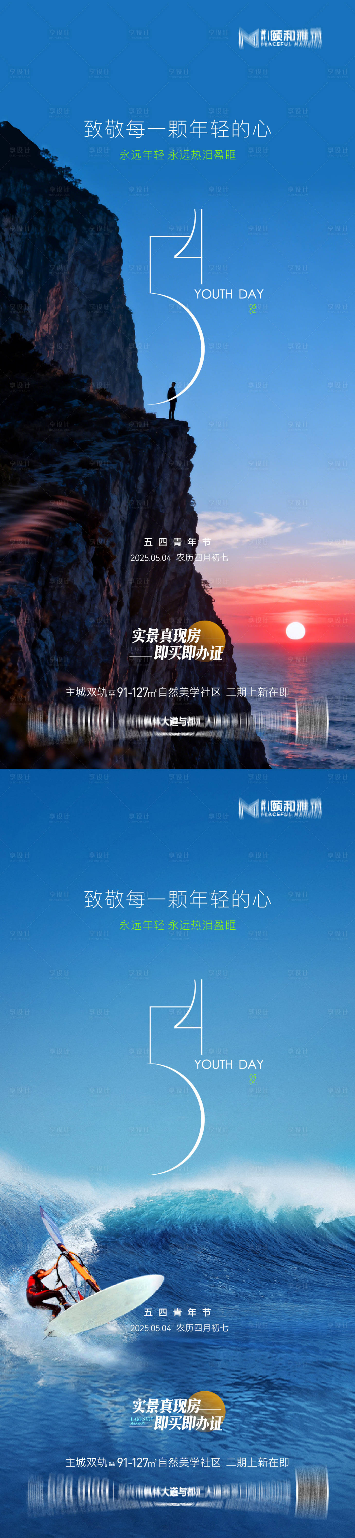 源文件下载【享设计】搜索编号：97230036589413064【五四青年节节日海报】