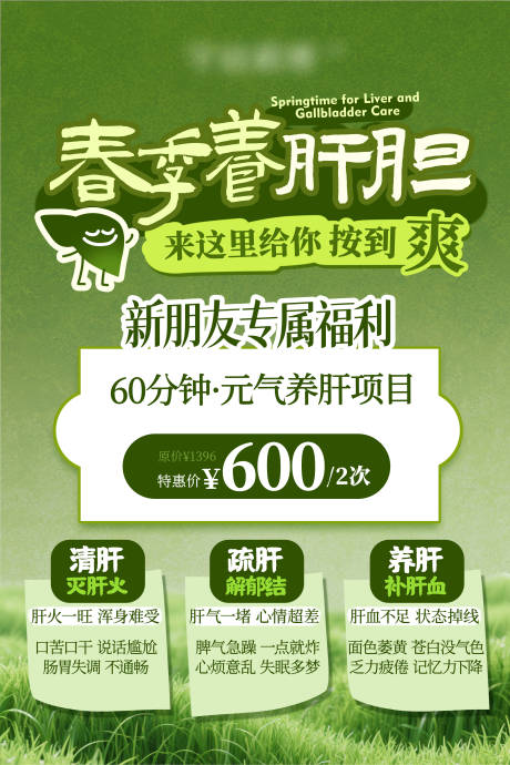 源文件下载【享设计】搜索编号：63650036327243124【春季肩颈按摩养生促销海报】