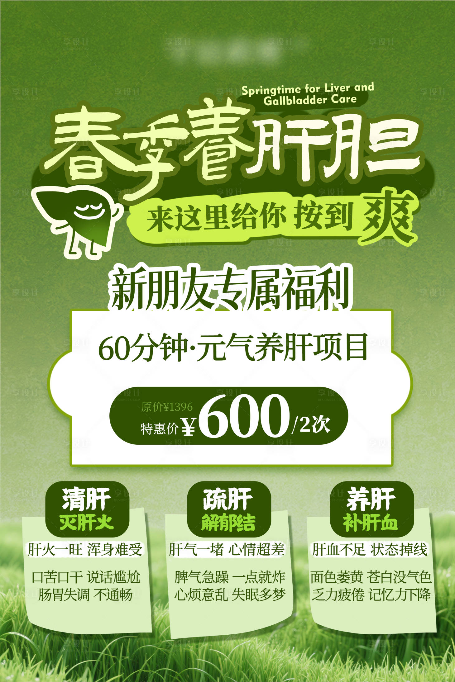 源文件下载【享设计】搜索编号：63650036327243124【春季肩颈按摩养生促销海报】