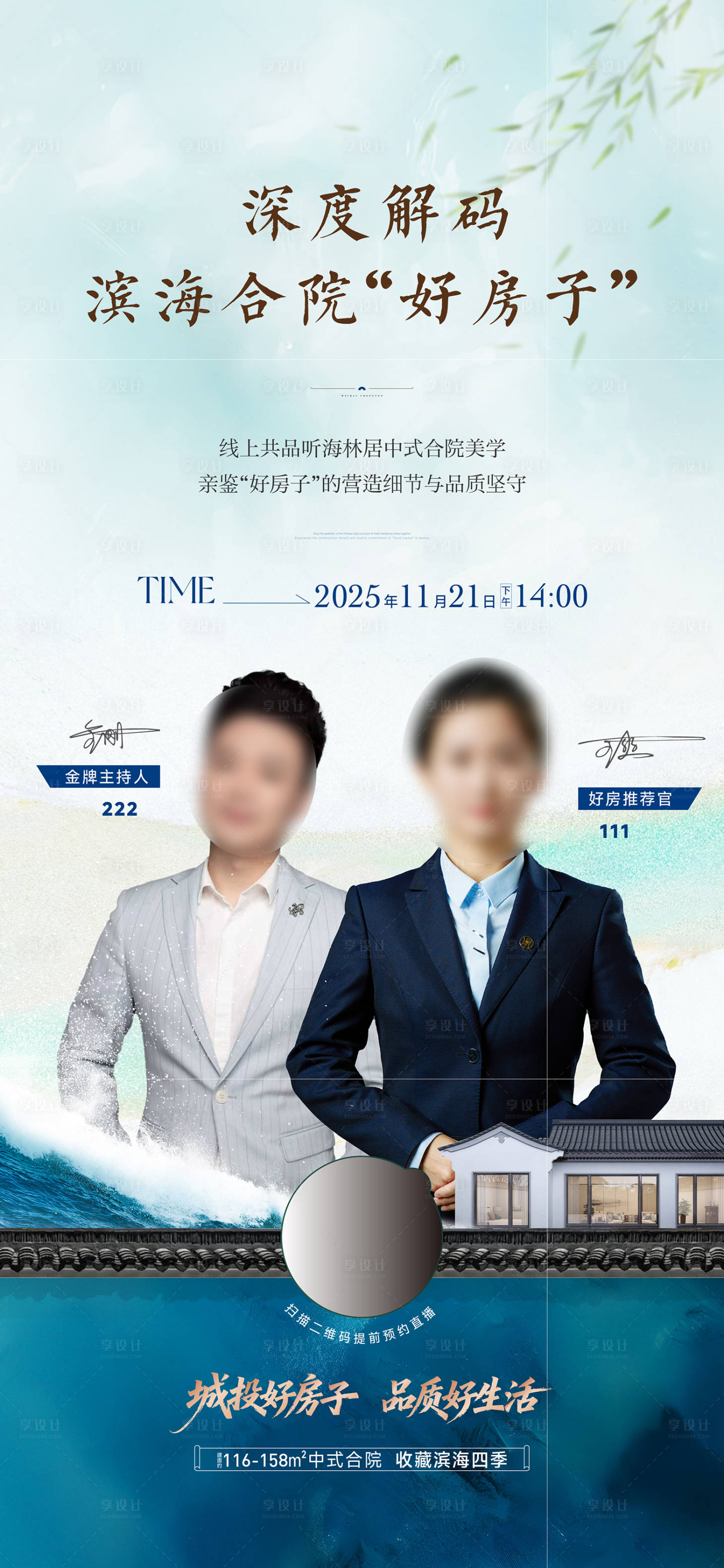 源文件下载【享设计】搜索编号：47340036366755477【直播单图】
