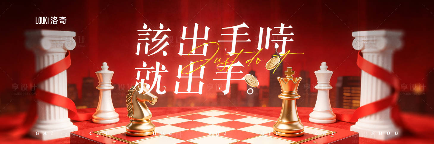 源文件下载【享设计】搜索编号：16450036253838689【国际象棋主视觉】