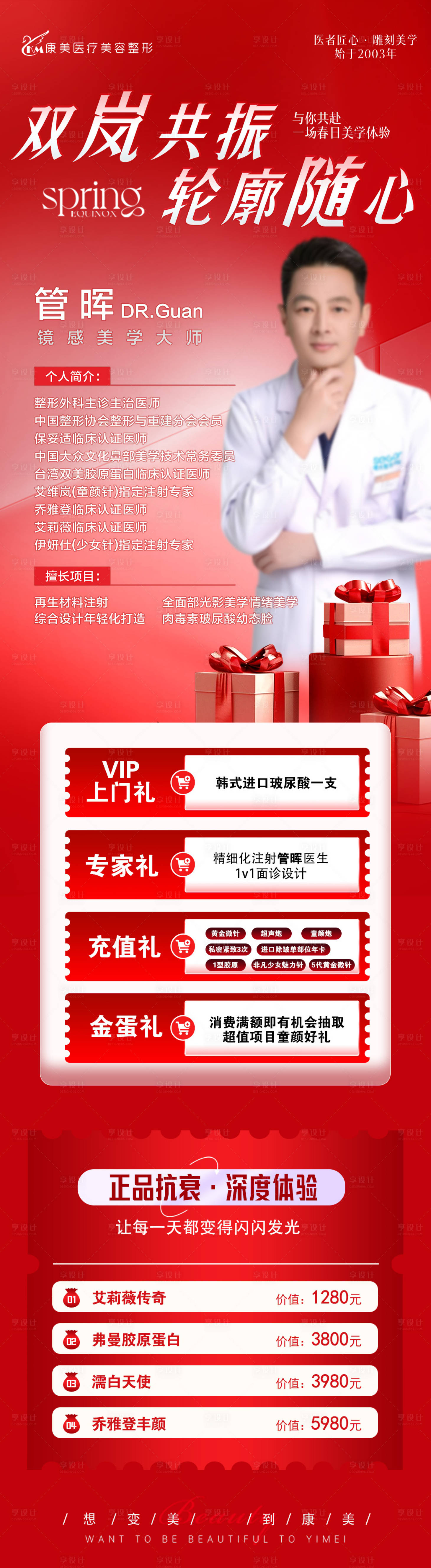 源文件下载【享设计】搜索编号：44370036566274885【医美专场海报】