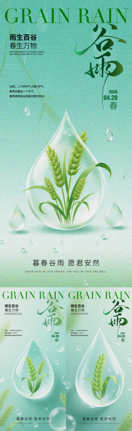 源文件下载【享设计】搜索编号：11660036394974742【谷雨节气】