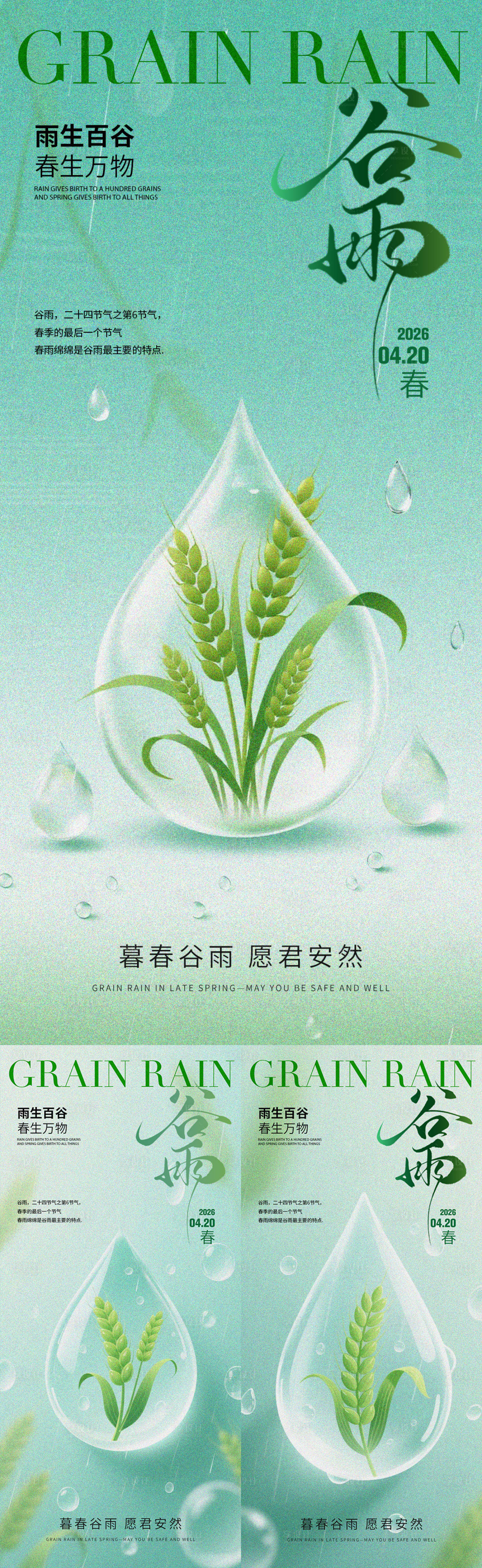 源文件下载【享设计】搜索编号：11660036394974742【谷雨节气】