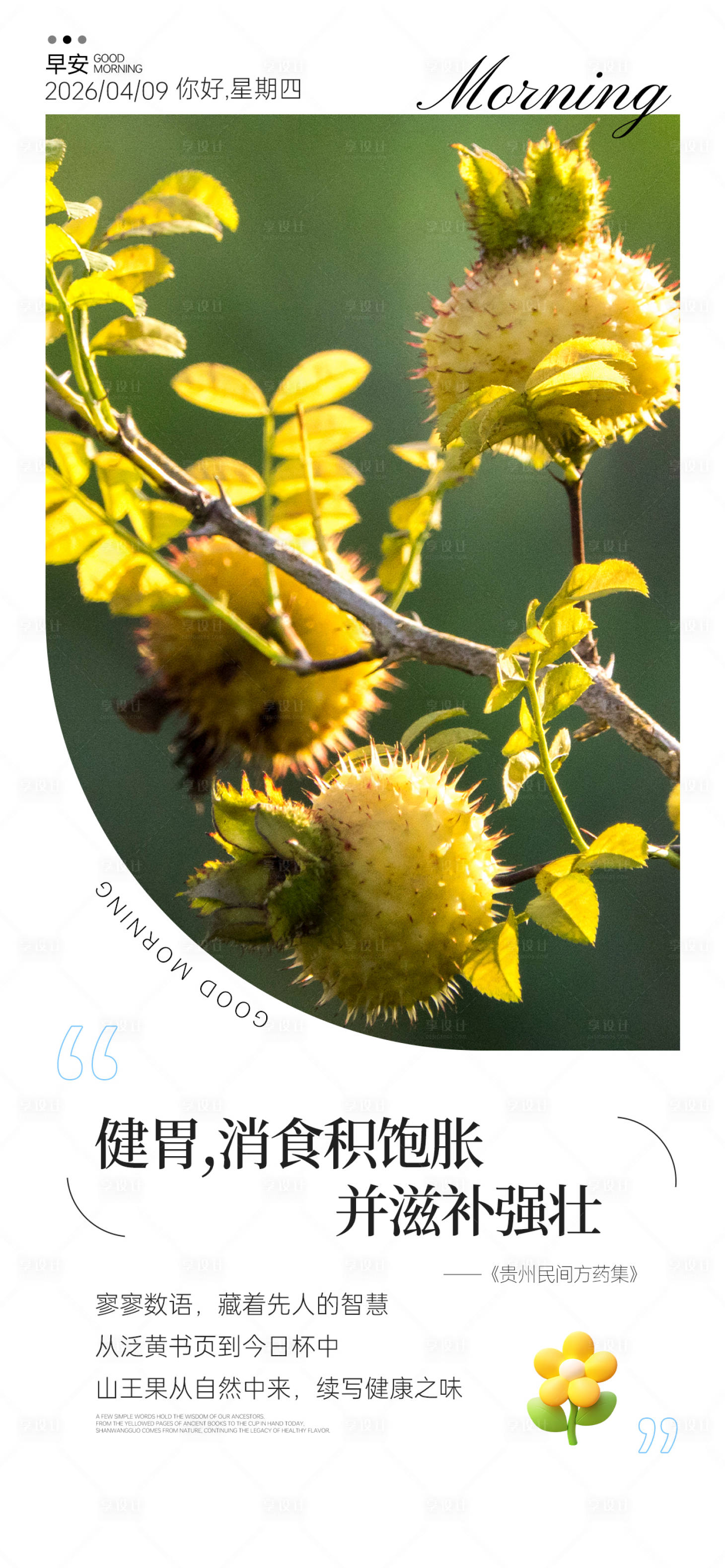 源文件下载【享设计】搜索编号：51050036307385258【早安】