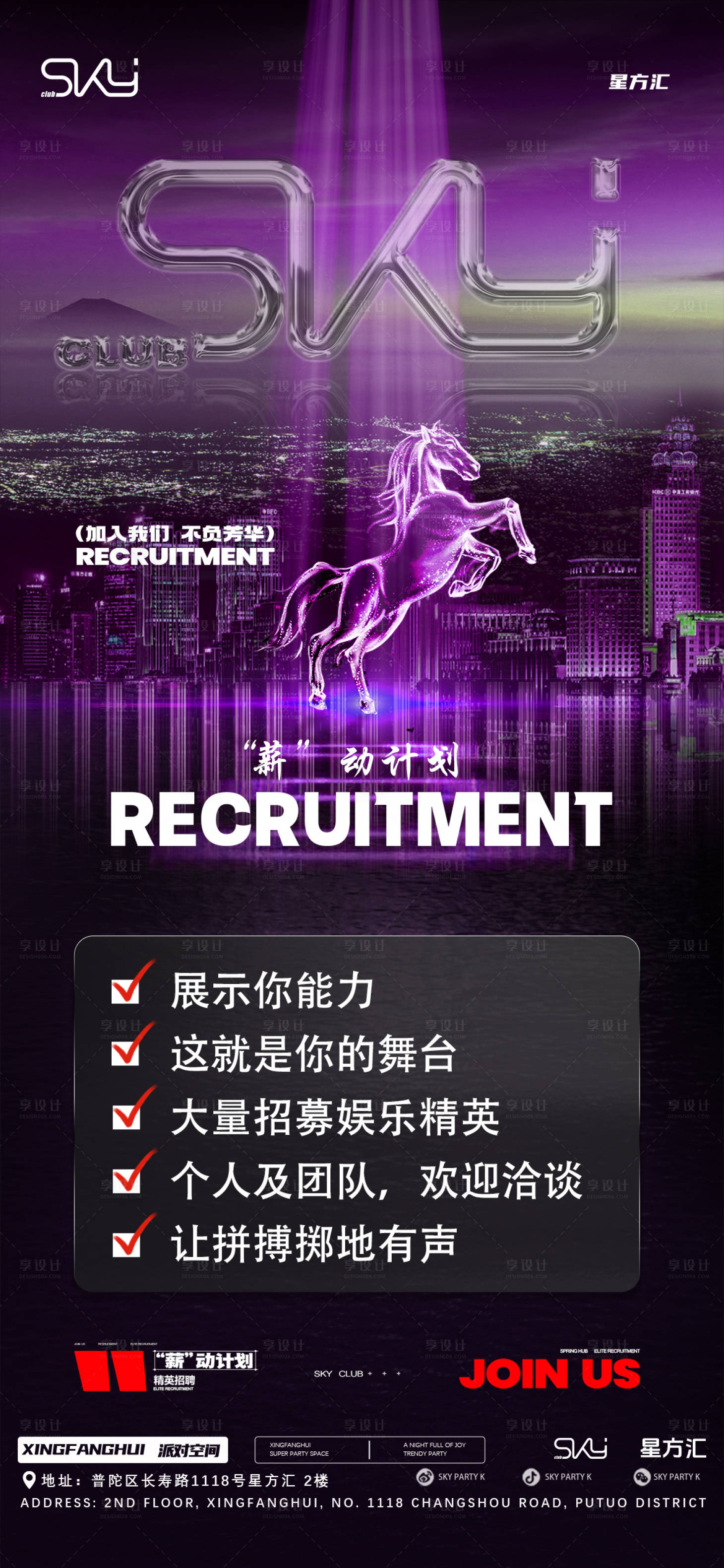 源文件下载【享设计】搜索编号：36330036338598516【酒吧招聘海报】