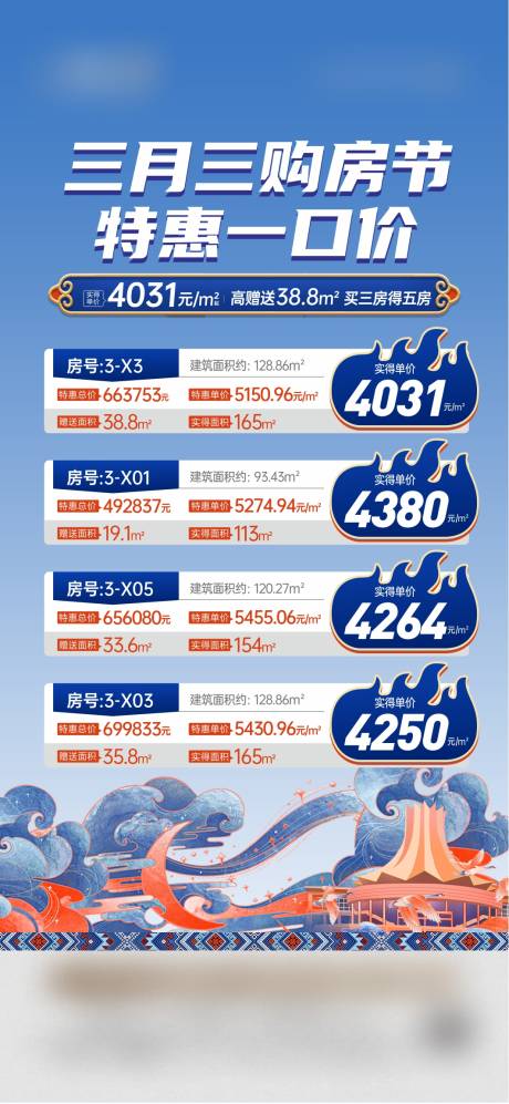 源文件下载【享设计】搜索编号：66960036623052792【三月三特惠房源】
