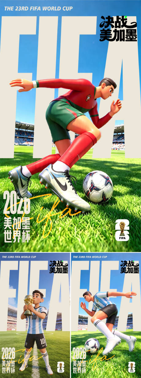 源文件下载【享设计】搜索编号：65550036423006479【美加墨世界杯】