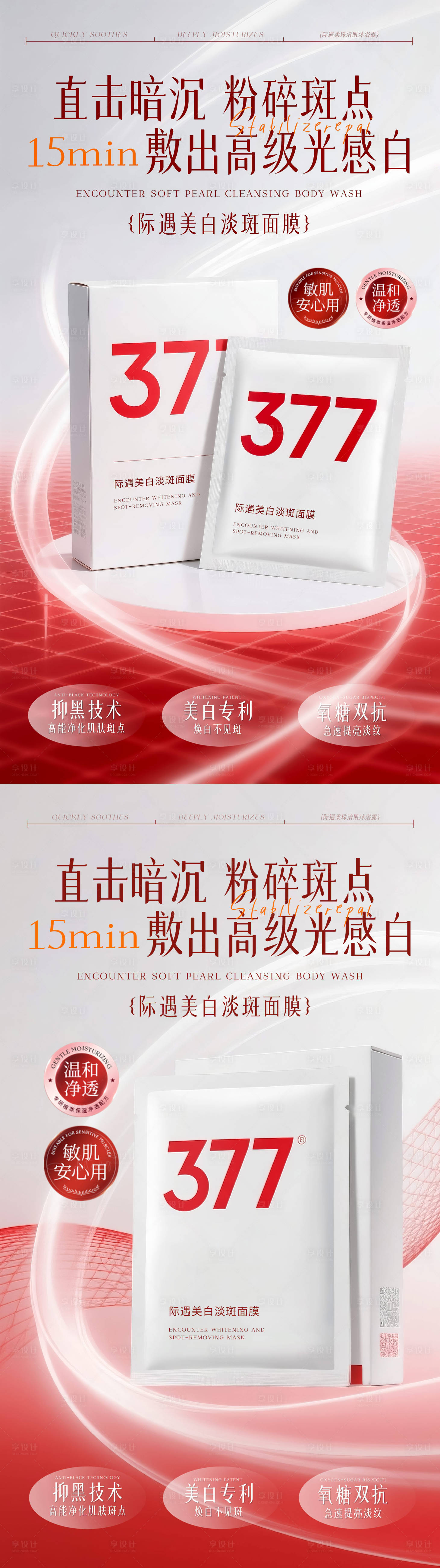源文件下载【享设计】搜索编号：29960036281318412【面膜海报】