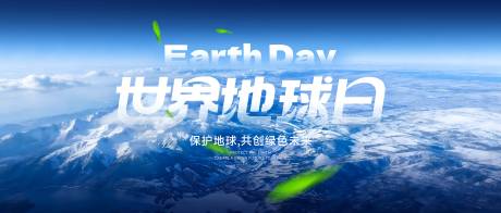 源文件下载【享设计】搜索编号：50190036320715694【世界地球日 】