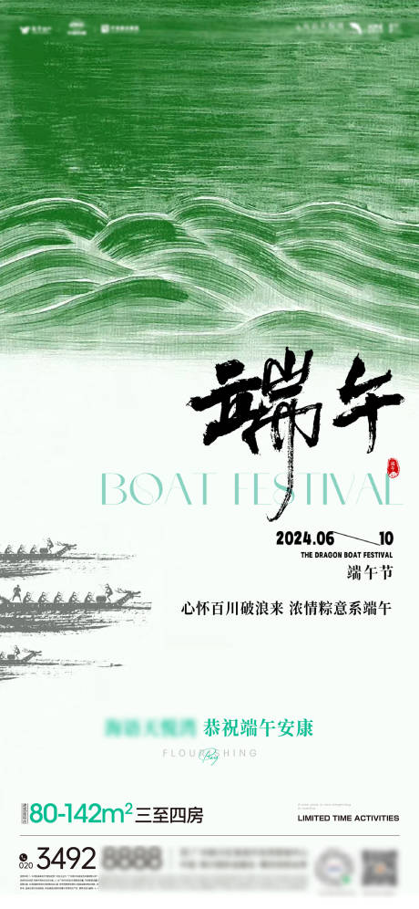 源文件下载【享设计】搜索编号：61380036420593659【端午节海报】