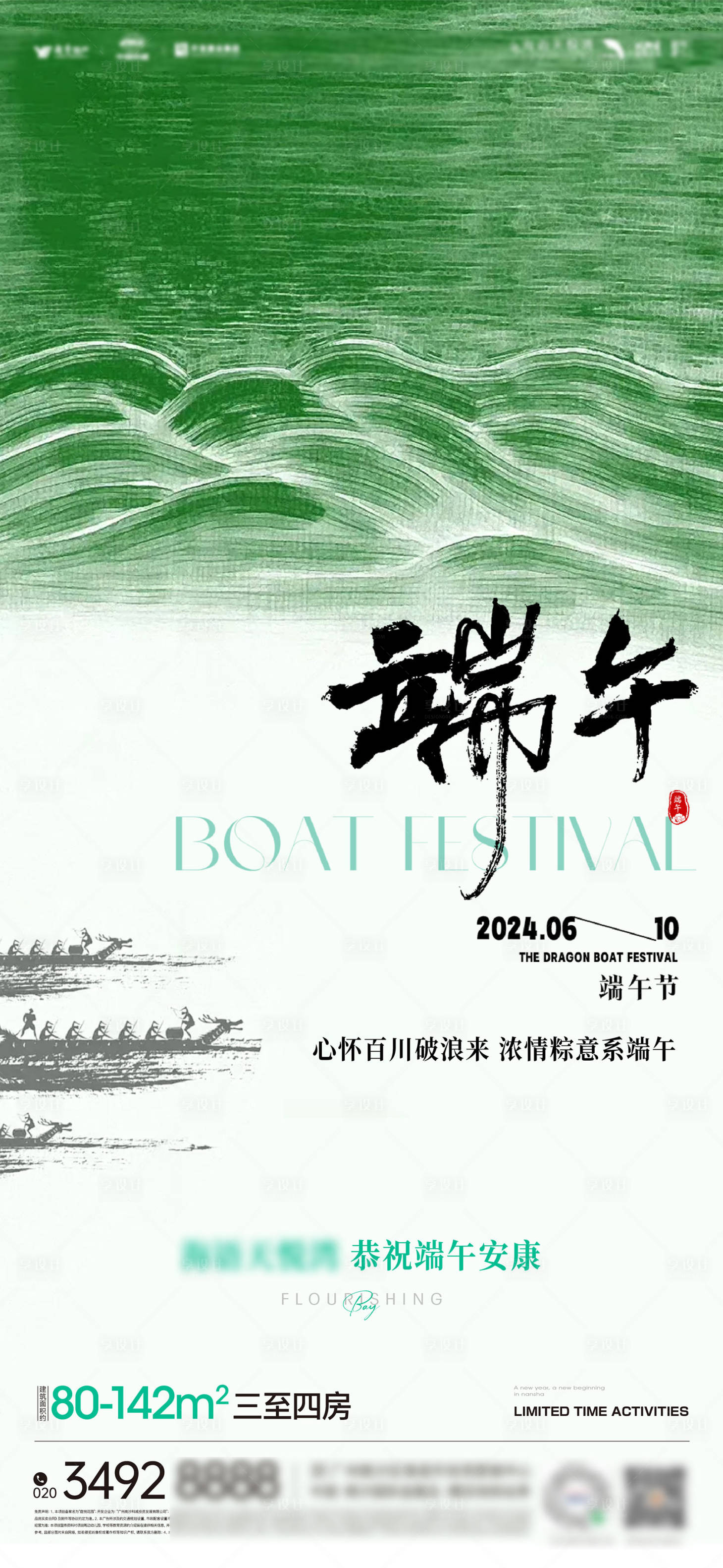 源文件下载【享设计】搜索编号：61380036420593659【端午节海报】