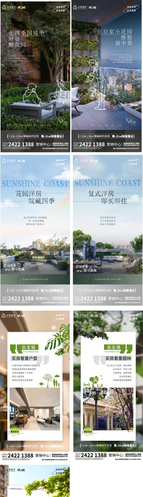 源文件下载【享设计】搜索编号：29740036461407557【地产洋房第四代住宅价值点海报】