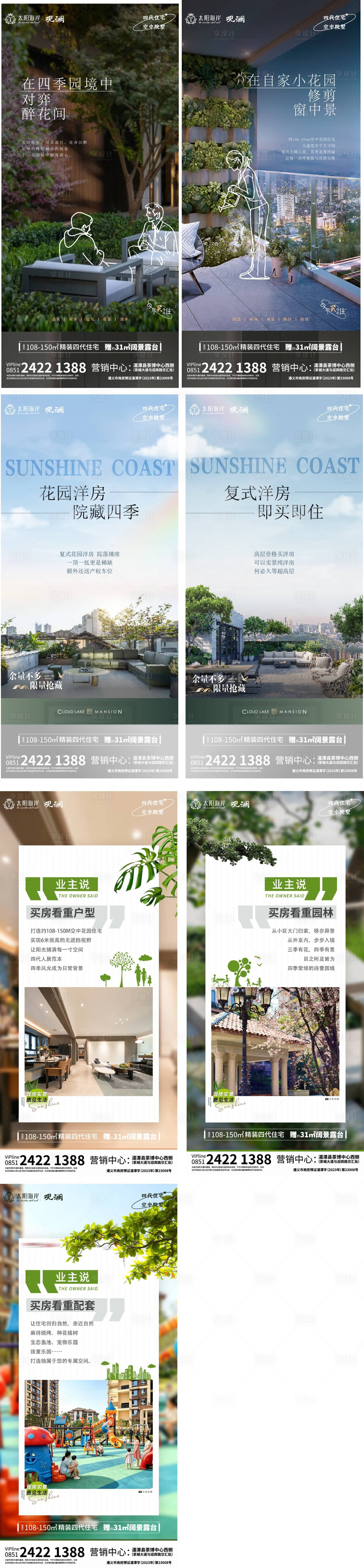 源文件下载【享设计】搜索编号：29740036461407557【地产洋房第四代住宅价值点海报】